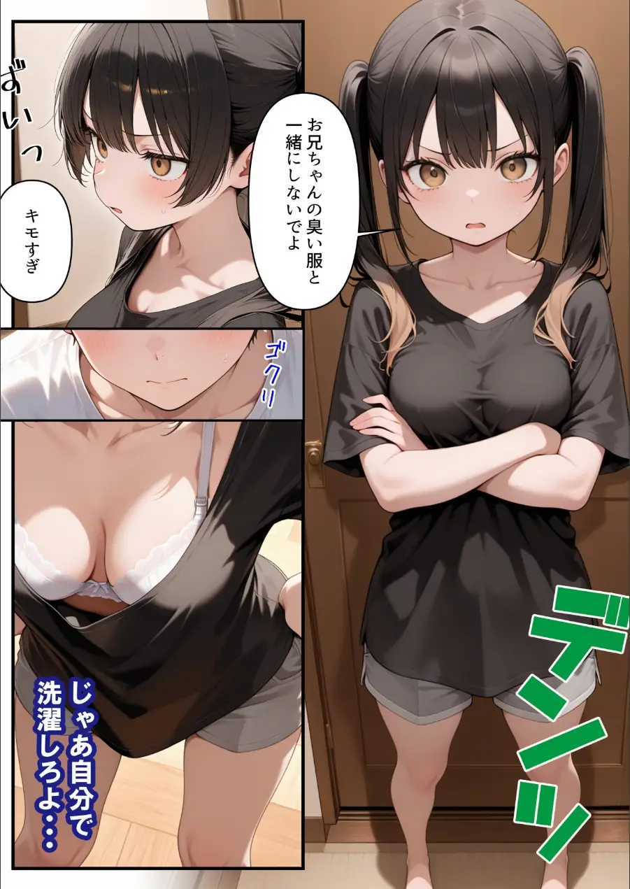 めちゃくちゃ生意気な現役学生アイドルの妹パンツでシコってたら…【モザイク版】 試し読み 2ページ