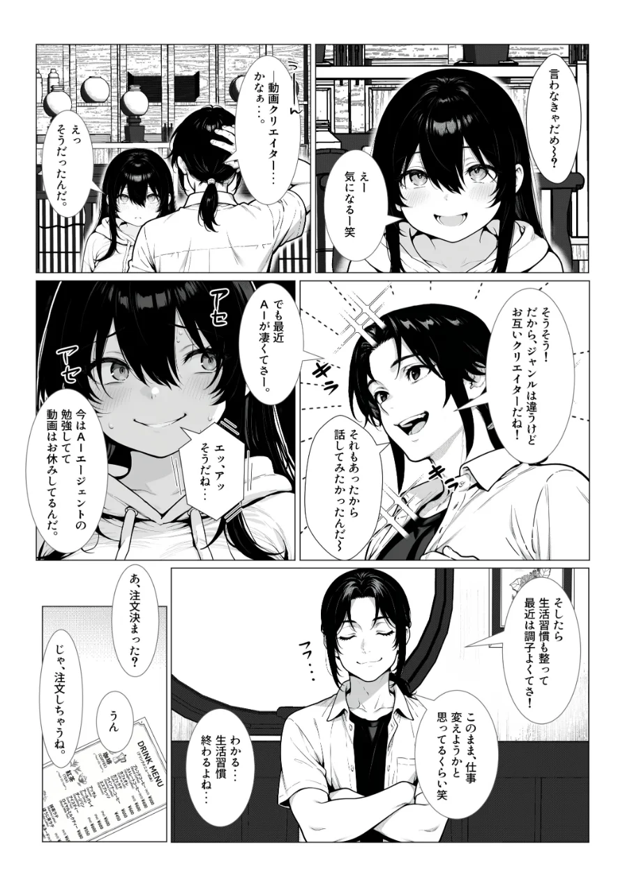 まみちゃんの口は災いの元〜性悪だけど彼氏が欲しい！チビ巨乳JDが無様にオナホ堕ちする話〜【前編】【棒消し修正版】 試し読み 11ページ