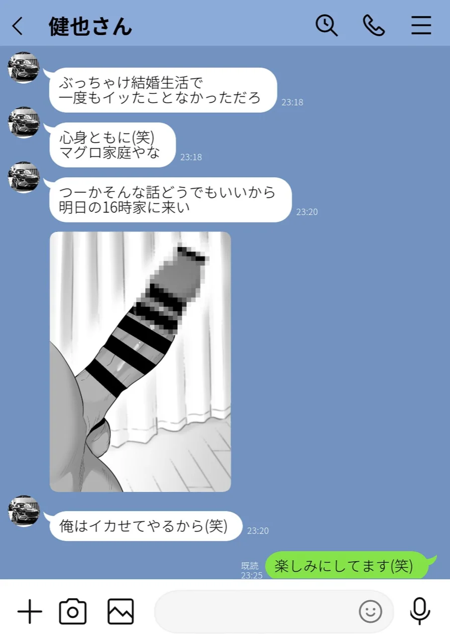 崩壊家族【棒消し修正版】【分冊版】（単話） 試し読み 6ページ