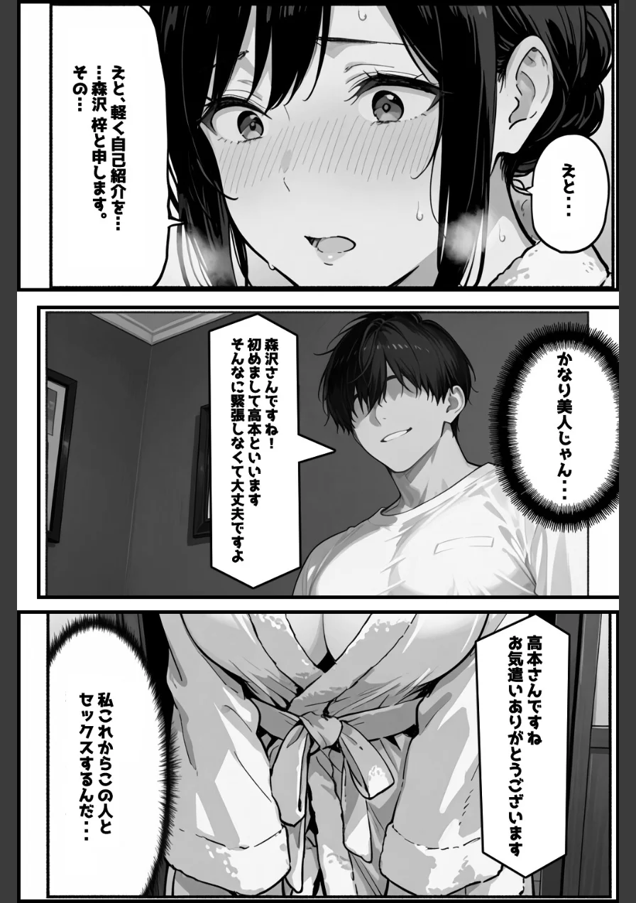 公認孕ませ ―夫が選んだ種付け相手は絶倫チンポの持ち主だった―【白抜き修正版】（単話） 試し読み 7ページ