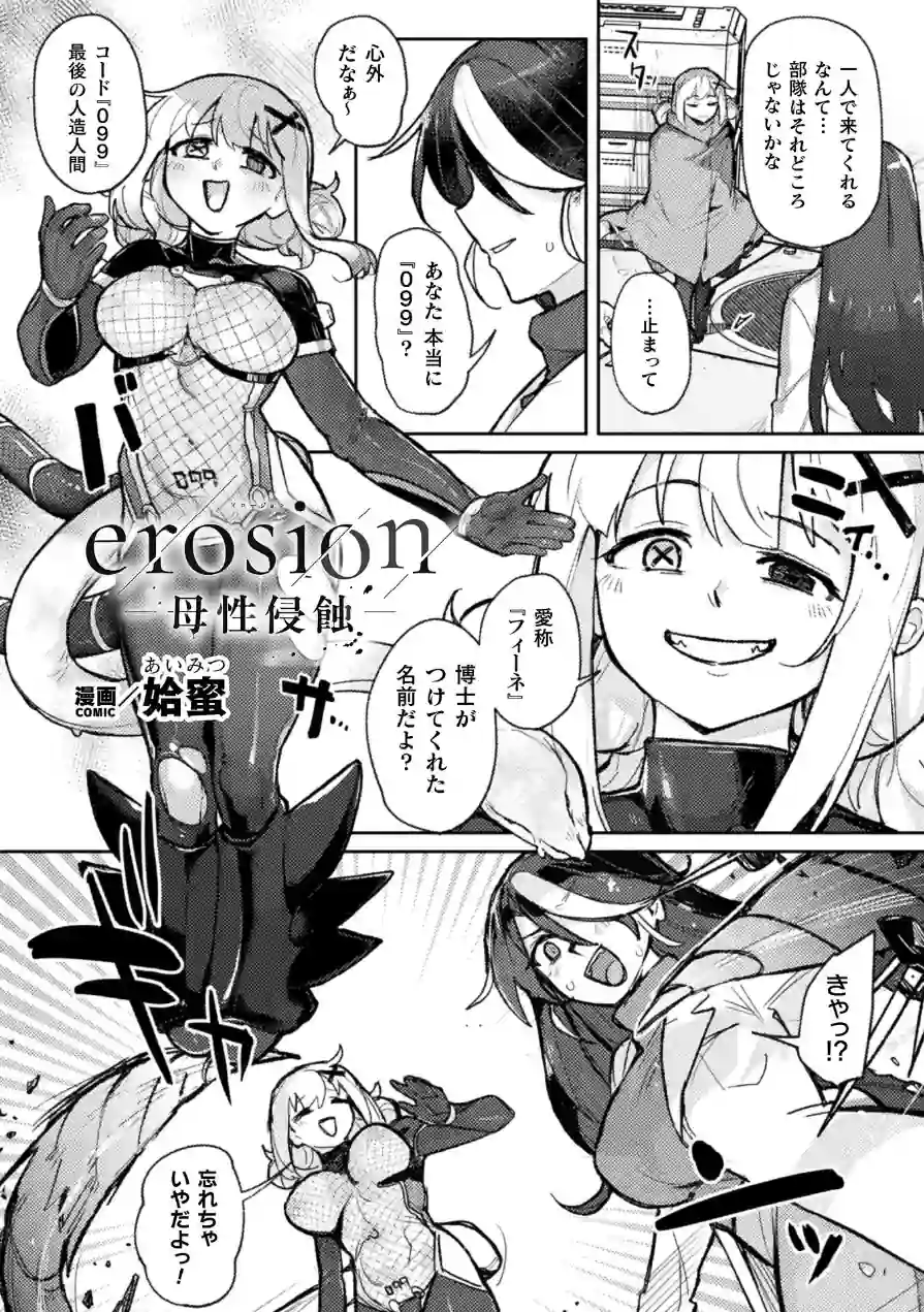 erosion-母性侵蝕-【単話】（単話） 試し読み 4ページ