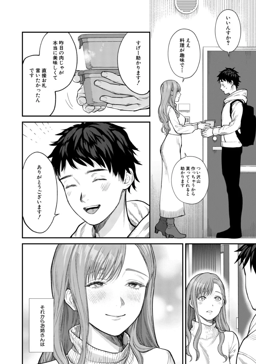 味をしめたら戻れない（粗目リコ）（単話） 試し読み 4ページ