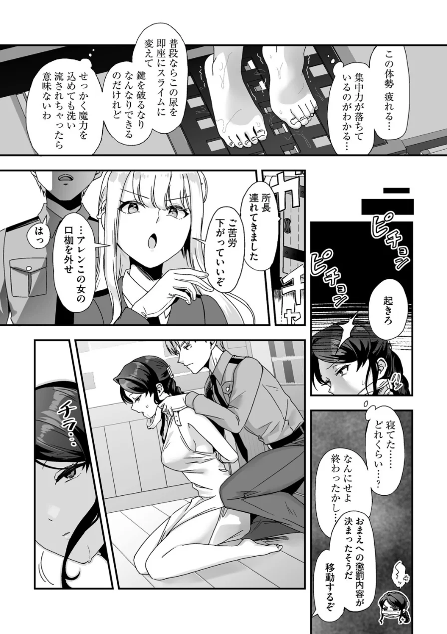 魔女再教育（単話） 試し読み 5ページ