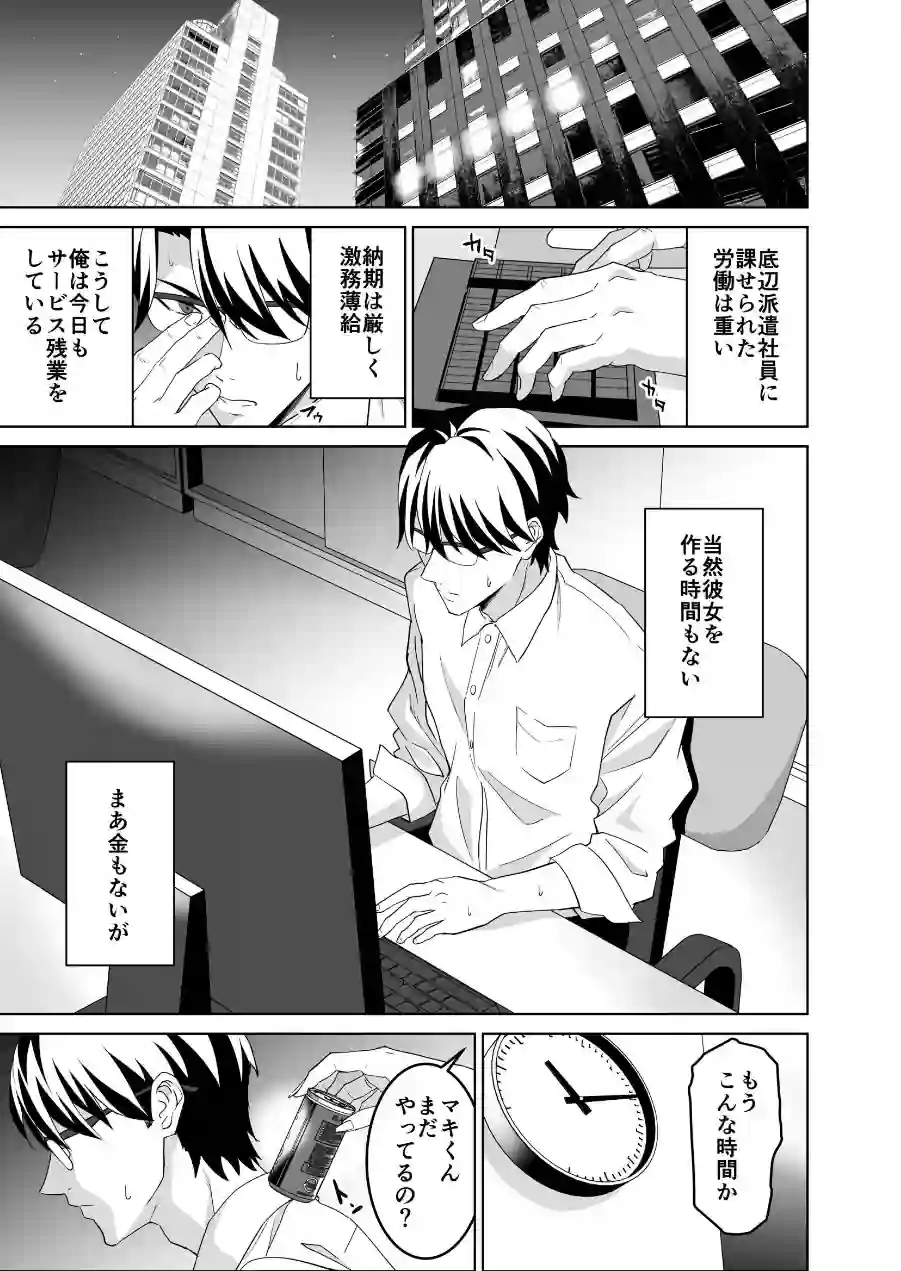 堅物女上司と派遣くん、限界社畜の二人はセックスがしたい！ 試し読み 3ページ
