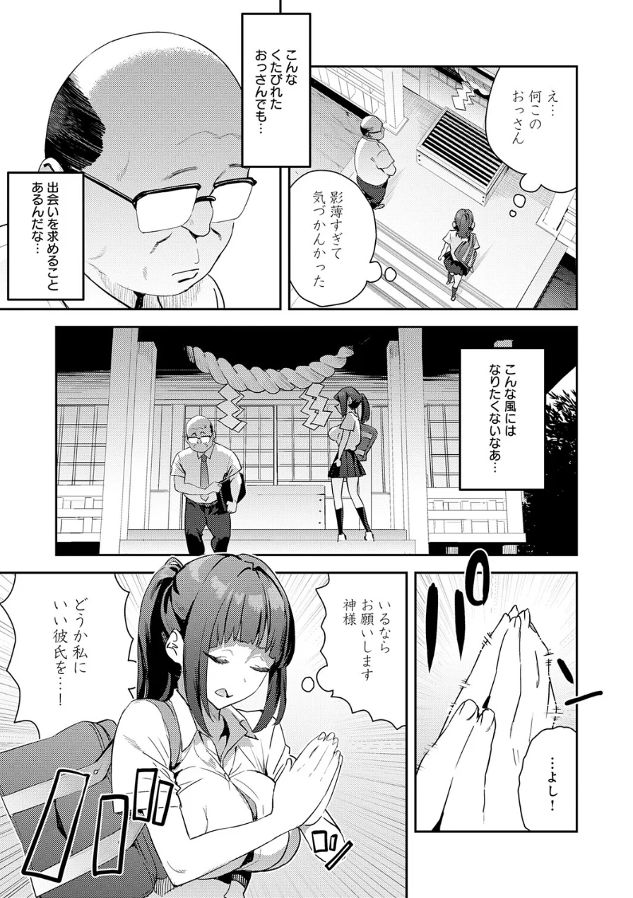 これって運命？（単話） 試し読み 3ページ