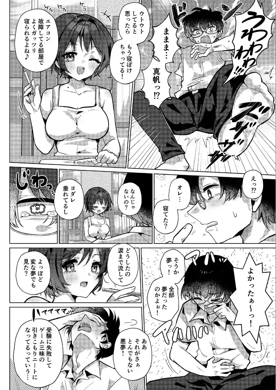RE:えっちしよ？棒消し版 試し読み 27ページ