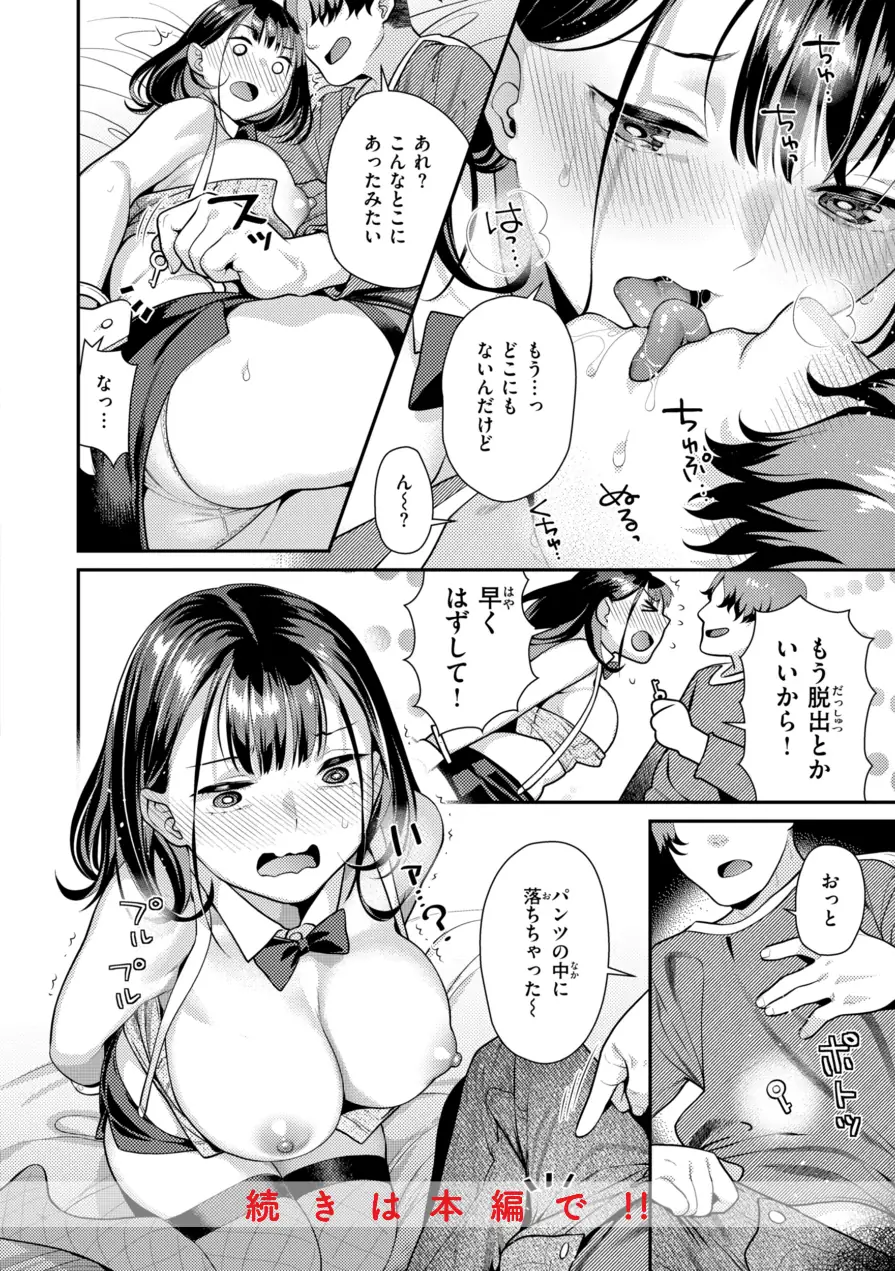 とりっくにゃんとりーと！ 試し読み 10ページ