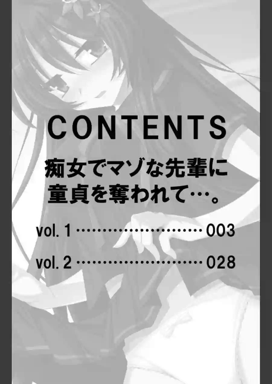 痴女でマゾな先輩に童貞を奪われて…。【合本版】 試し読み 2ページ