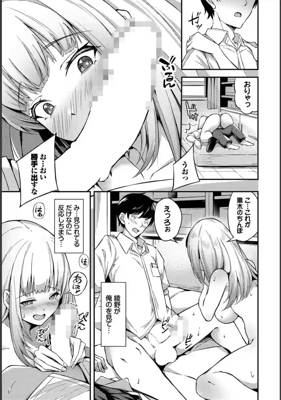 俺たちはセックスパートナー（単話） 試し読み 7ページ