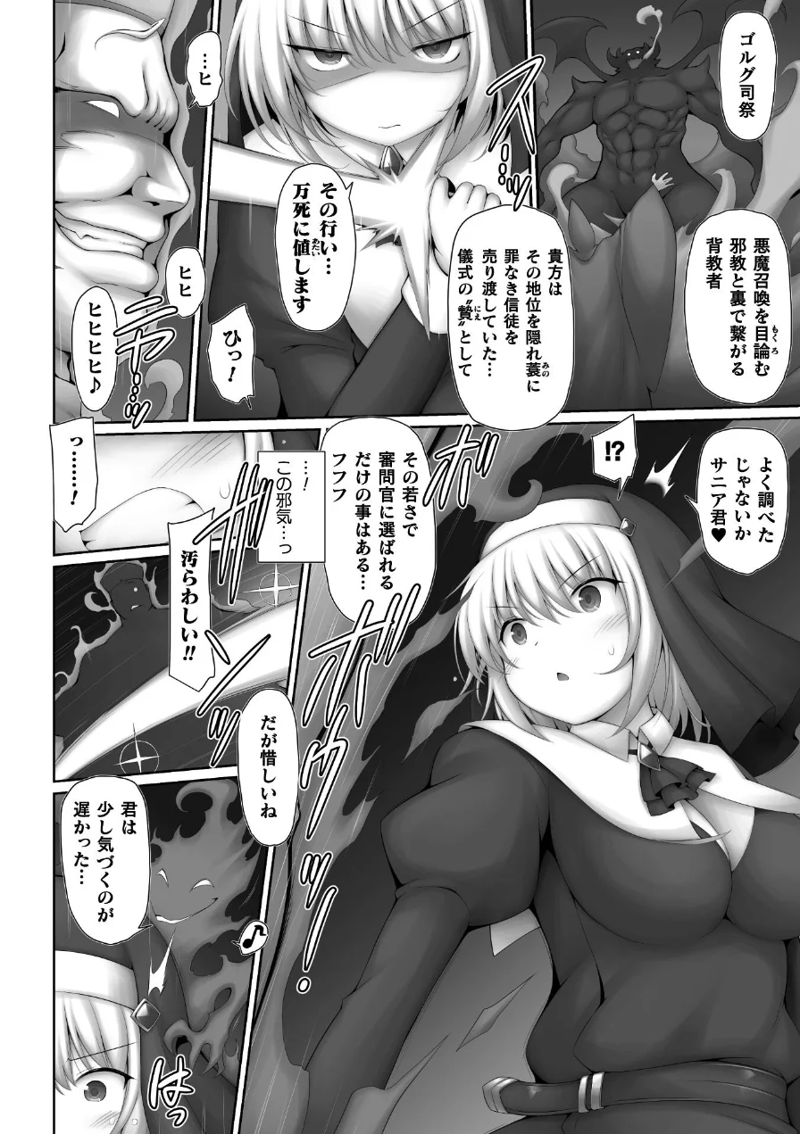 審問官サニアは迷わない【単話】（単話） 試し読み 2ページ