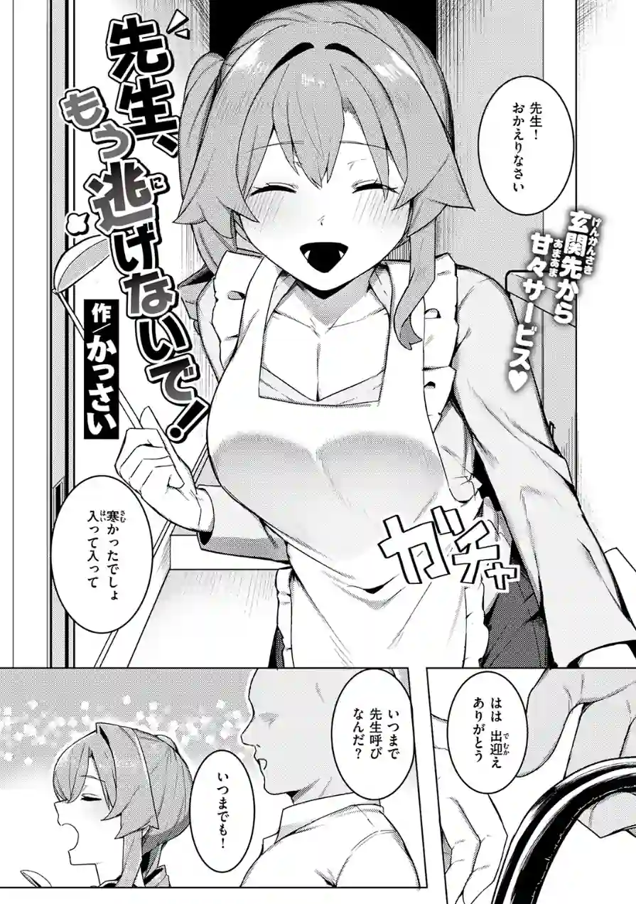 先生、もう逃げないで！（単話） 試し読み 4ページ