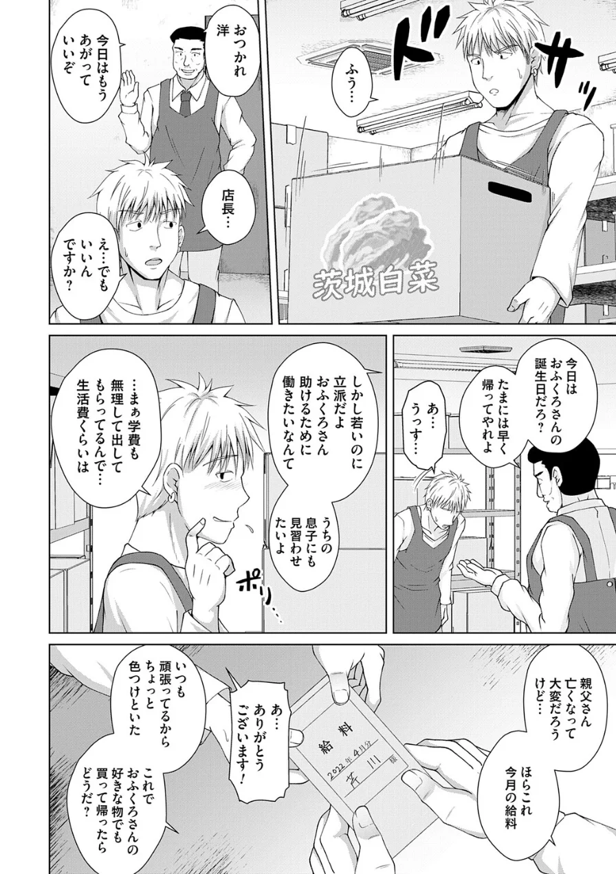 愛した母を、僕は抱けない【デジタル特装版】 試し読み 4ページ
