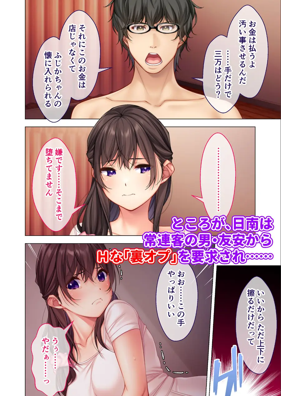 NTR人妻の淫らな吐息 完全版 〜抗えない快楽と不倫の背徳感にイキ狂う7人の浮気妻〜 モザイク版 試し読み 53ページ