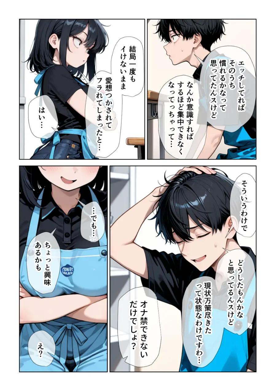 オナニーしすぎて遅漏の俺が先輩の執拗なキスハメと中出し懇願で暴発させられた挙句イキ癖つけられて早漏になっちゃった話【棒消し修正版】 試し読み 7ページ