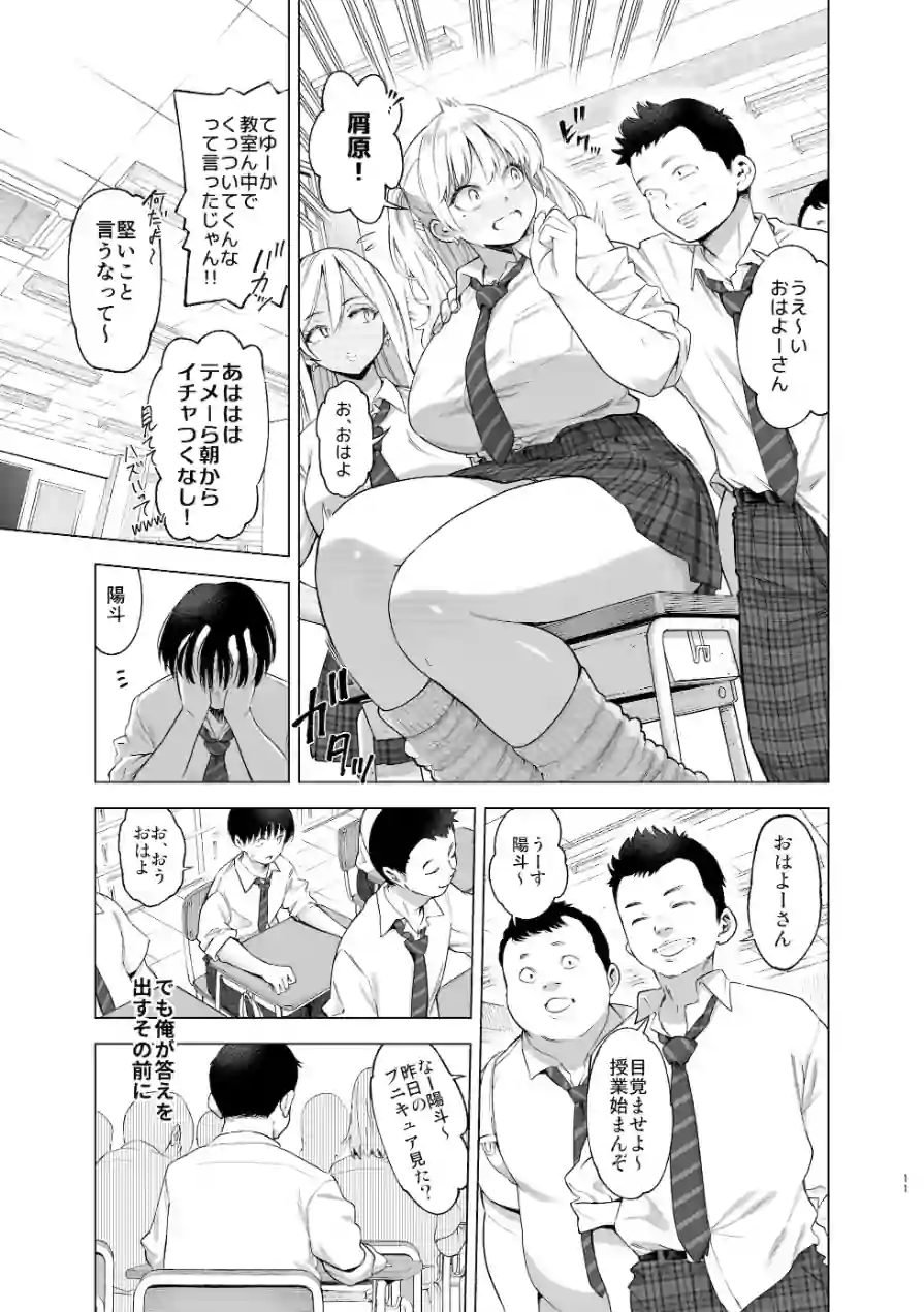 あの日、素直に好きと言えたなら 試し読み 11ページ
