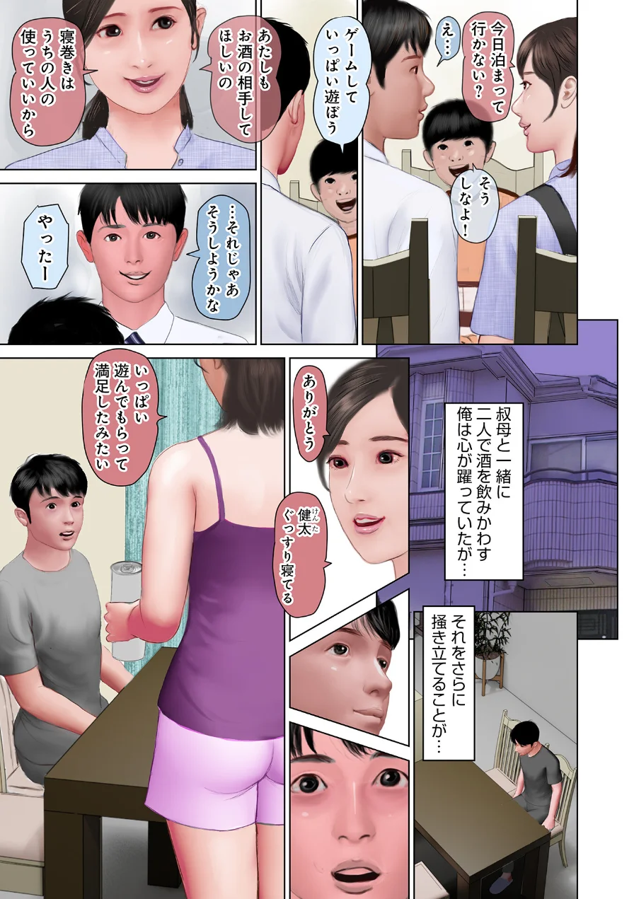 濡れた彼女が誰かの妻を忘れた時 試し読み 21ページ