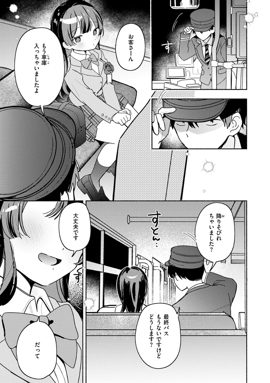 最終便のそのあとで（単話） 試し読み 5ページ