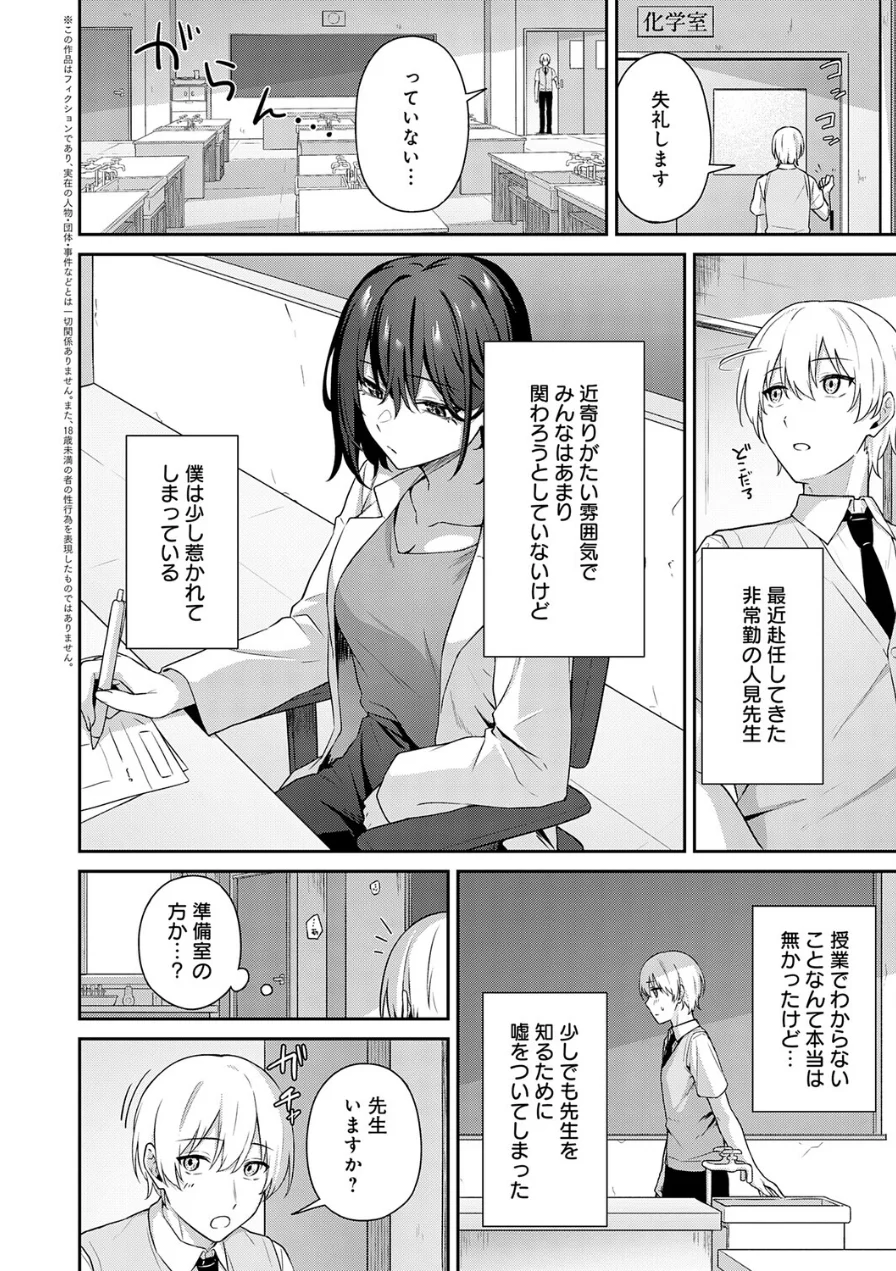 イケナイ教師の口止め（単話） 試し読み 2ページ