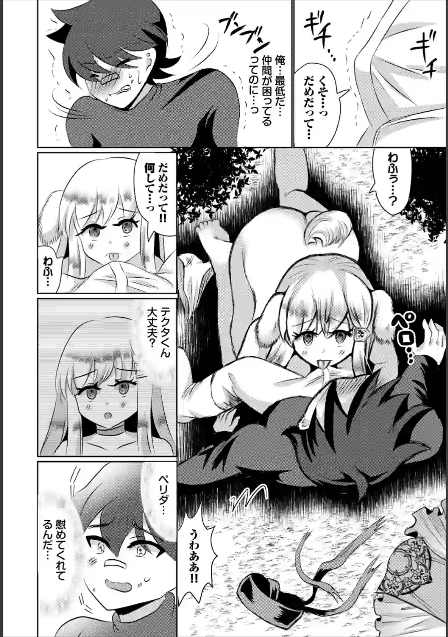 ほんのうのままに（単話） 試し読み 8ページ