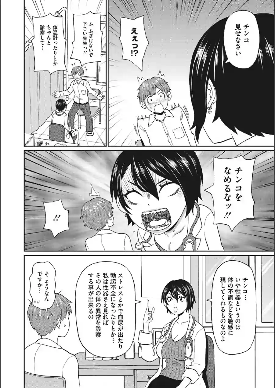 保健室のワクワク診察（単話） 試し読み 2ページ