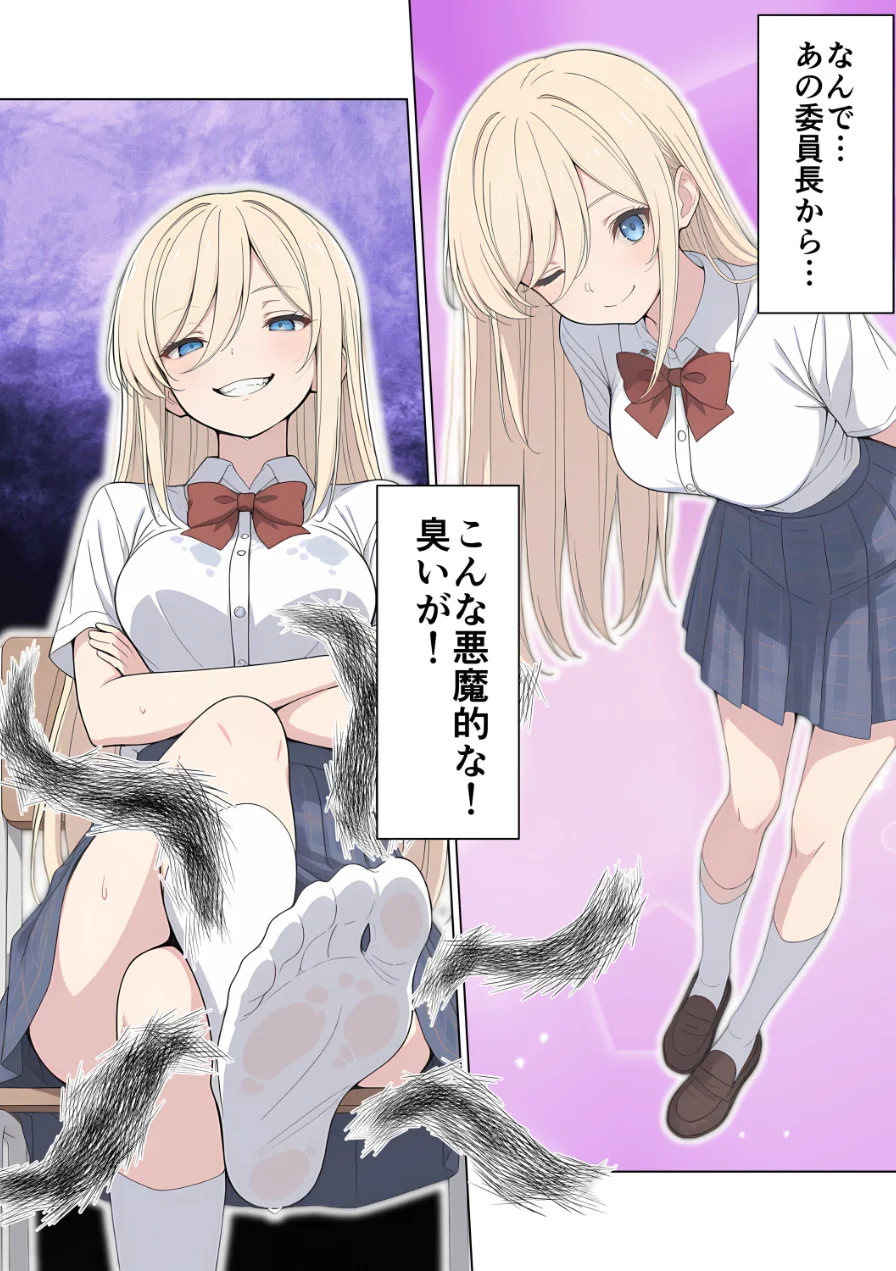 気になるニオイの委員長【棒消し修正版】 試し読み 12ページ