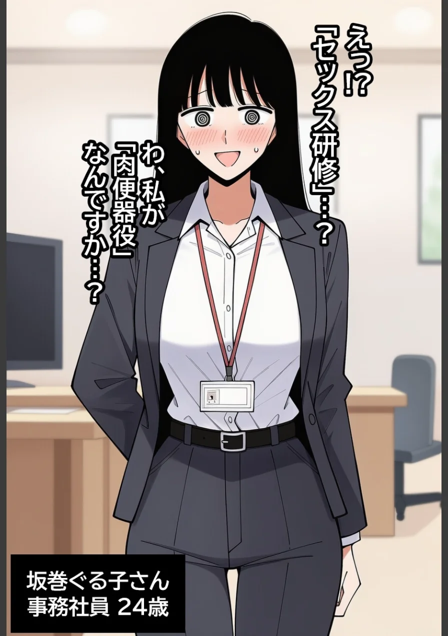 気弱な女子社員が生中出し用オナホ堕ちして妊娠するまで。【モザイク版】（単話） 試し読み 1ページ