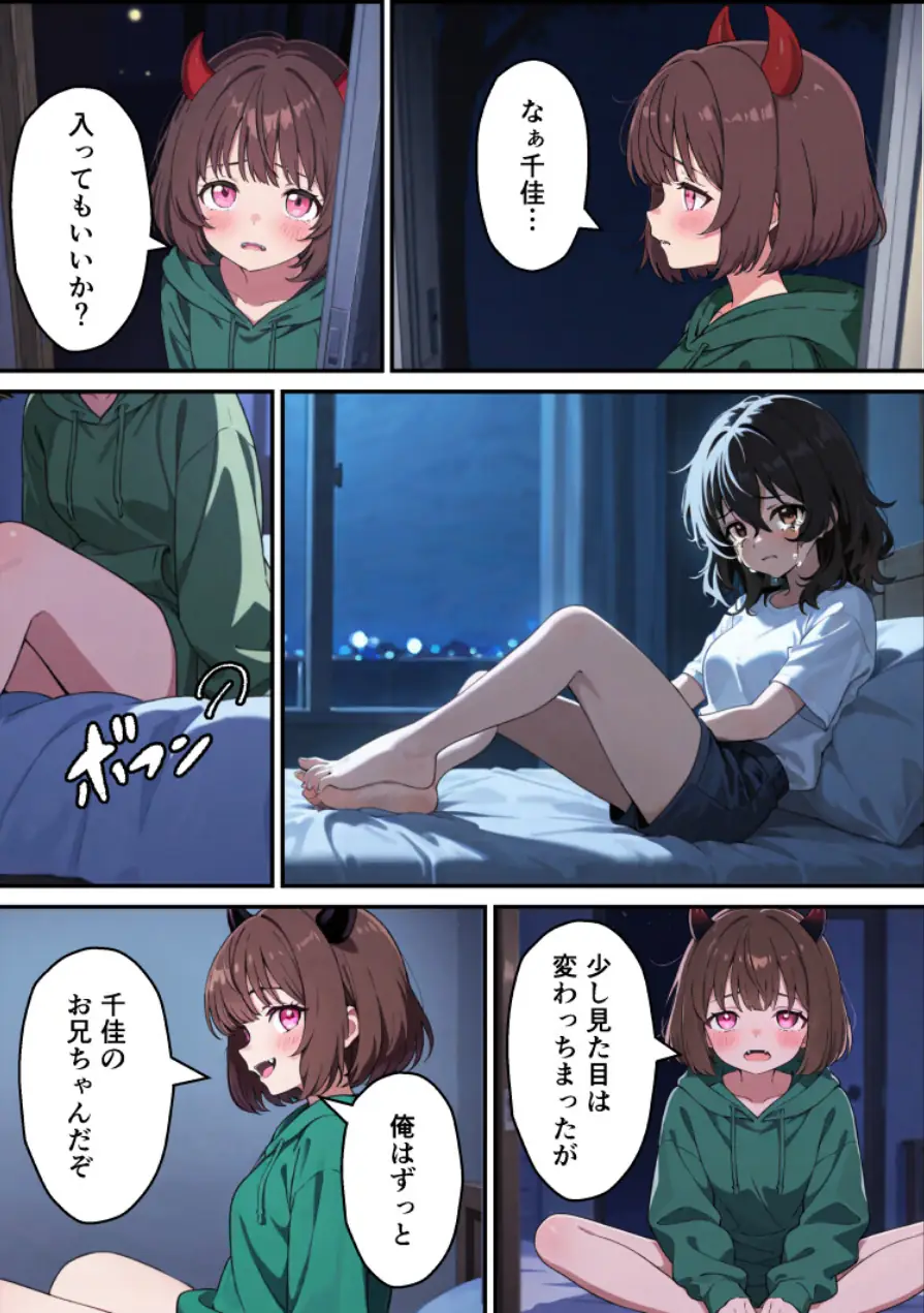 突然淫魔に女体化した俺が妹とセックスする話【モザイク版】（単話） 試し読み 11ページ