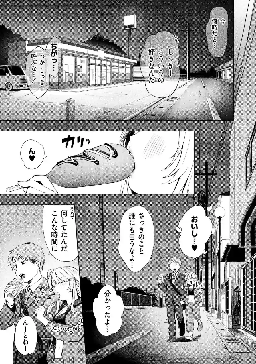夜惑いごと（単話） 試し読み 3ページ
