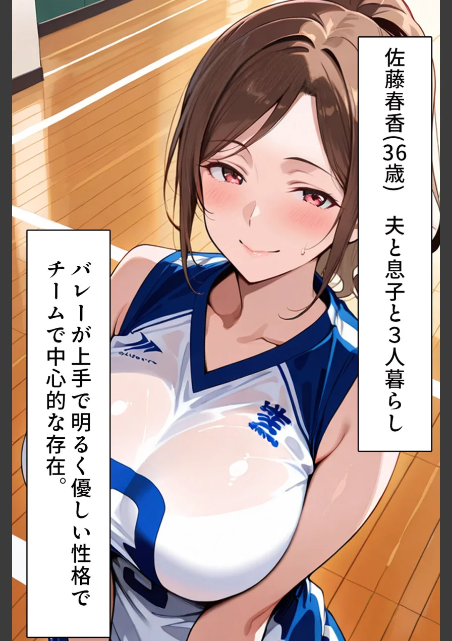 むちむち人妻●●〜豊満なバレーママがコーチのデカチ●で完堕ち〜 モザイク版 試し読み 4ページ
