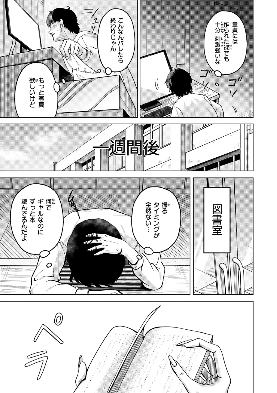 その日ボクは横戸さんで童貞を卒業した（単話） 試し読み 5ページ
