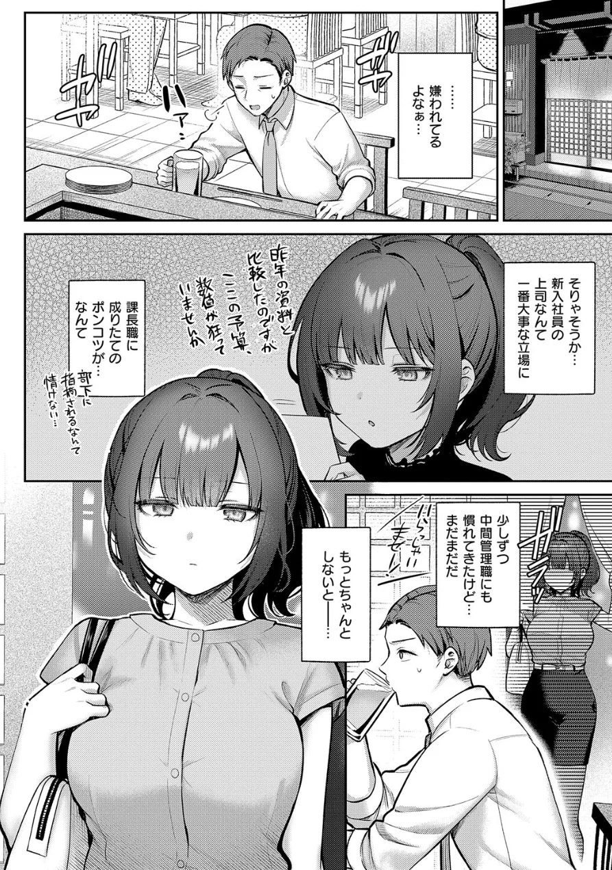 甘色テンプテーション【FANZA限定特典付き】 試し読み 4ページ