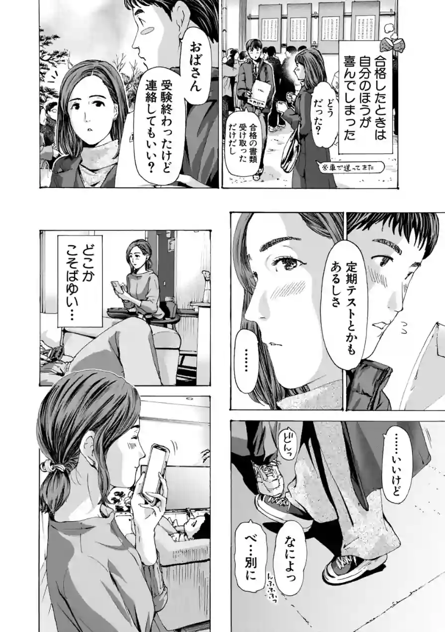 おばさんでいい…かも▽ 試し読み 4ページ