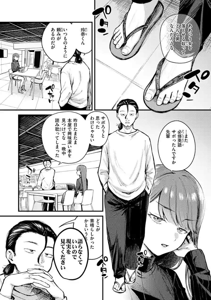 ぎぶあんどていく！（単話） 試し読み 4ページ