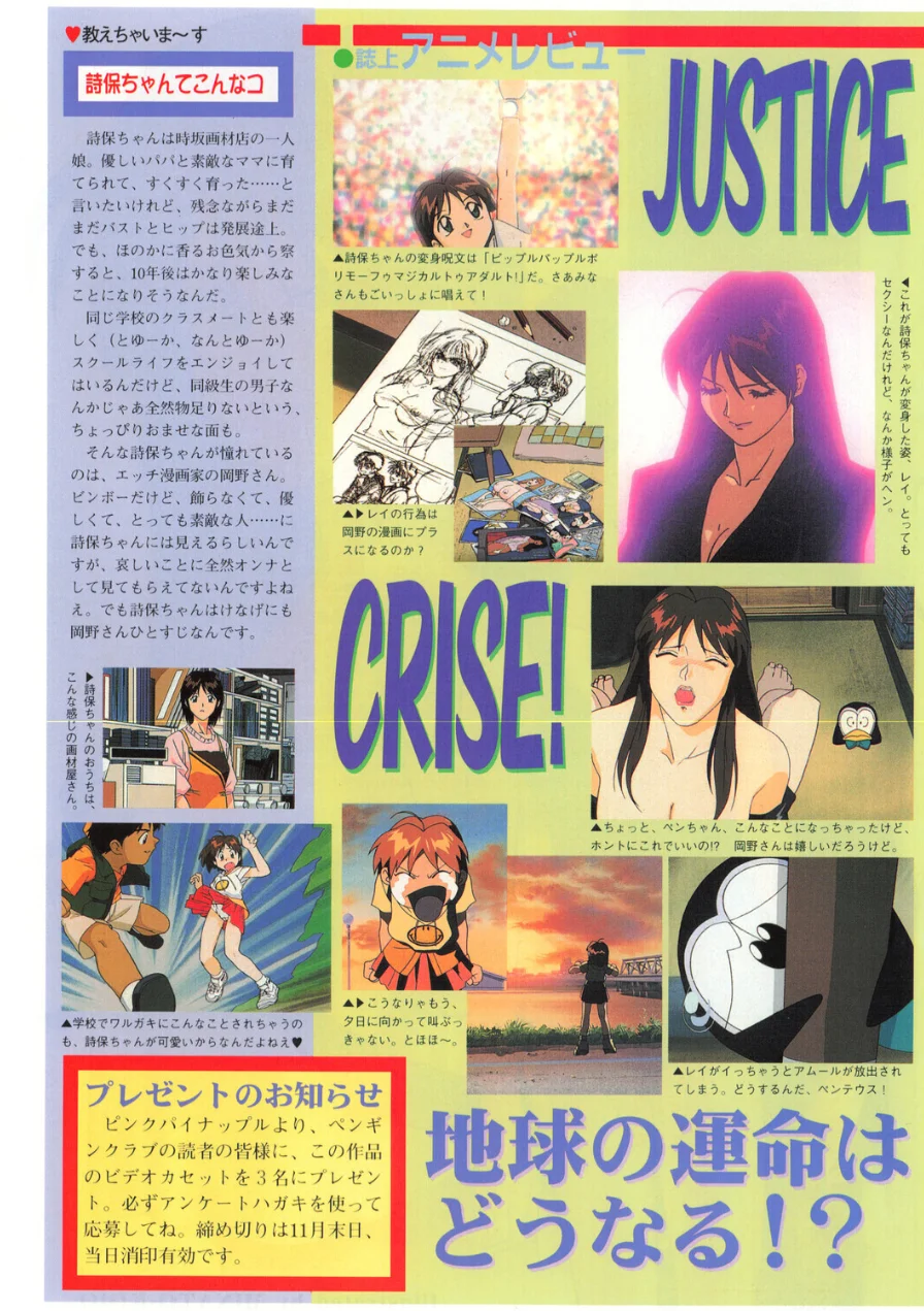 COMICペンギンクラブ1996年12月号 試し読み 5ページ