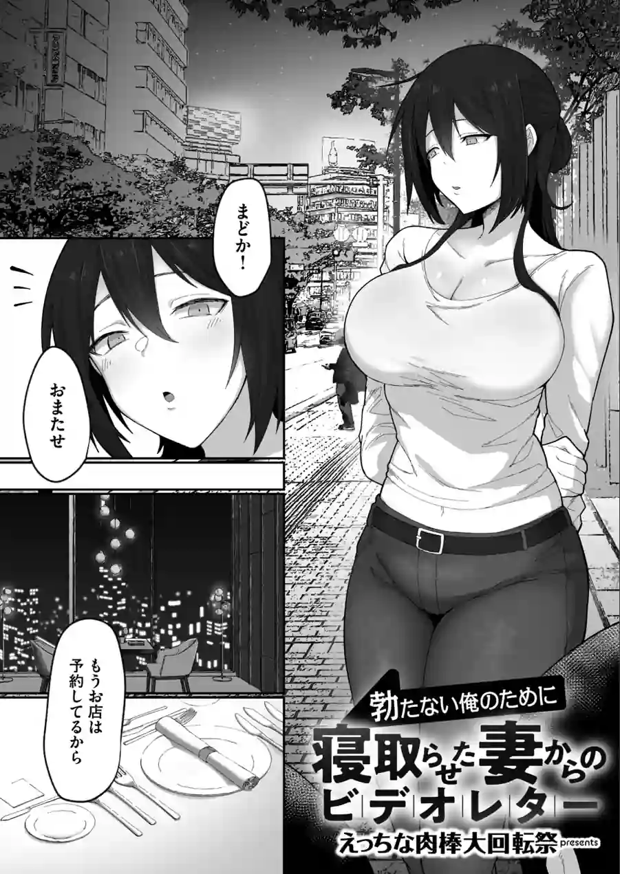 勃たない俺のために寝取らせた妻からのビデオレター（単話） 試し読み 1ページ