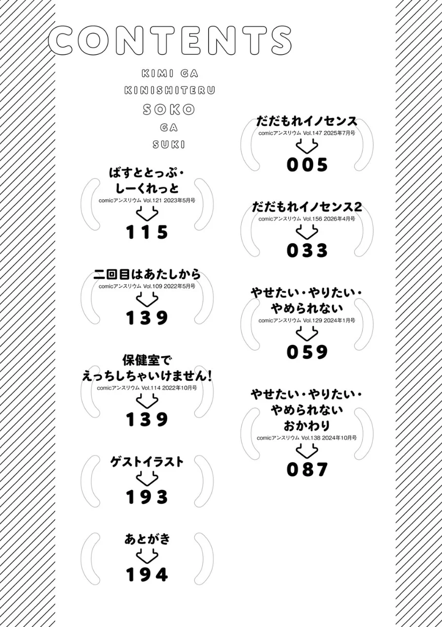 キミが気にしてるソコが好き【デジタル特装版】 試し読み 2ページ