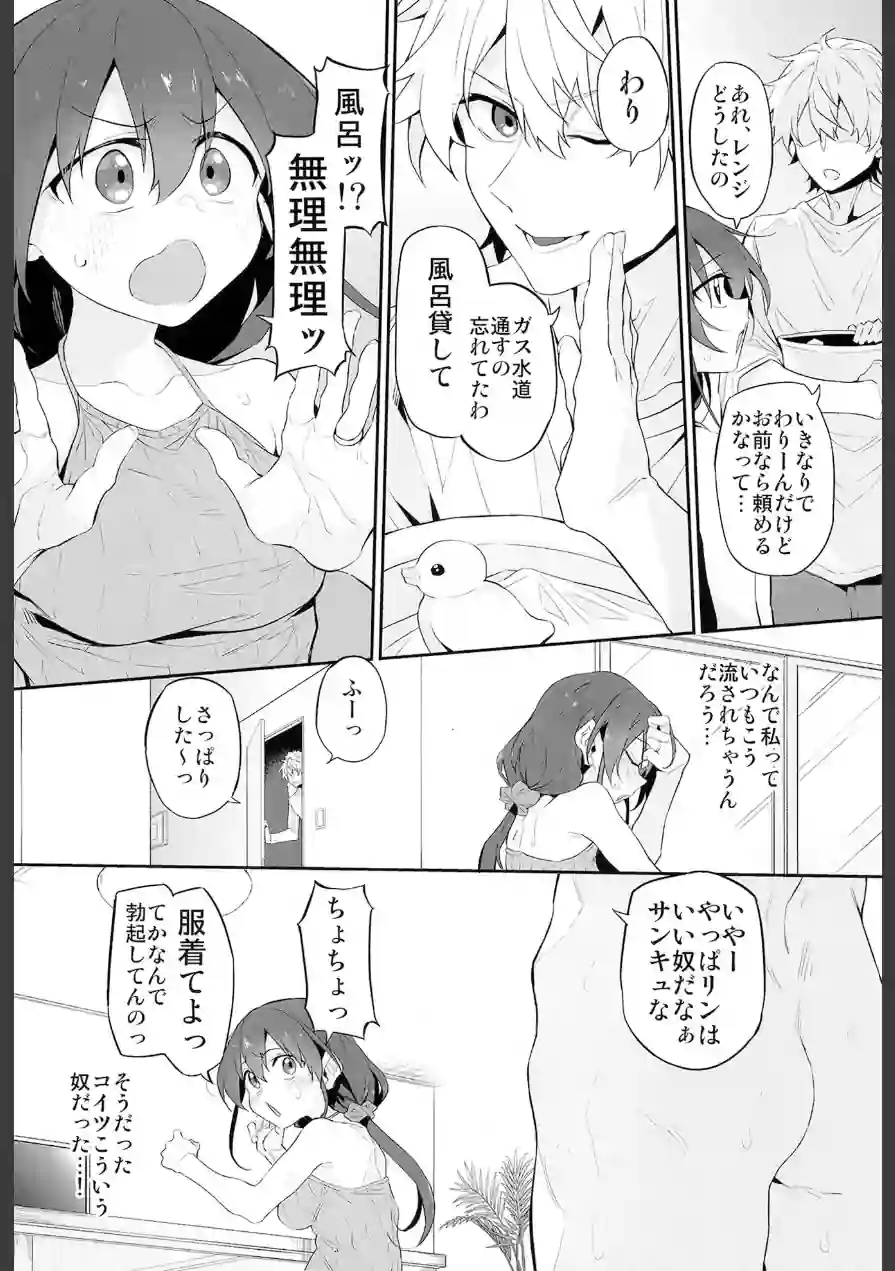 ハメ妻（単話） 試し読み 6ページ