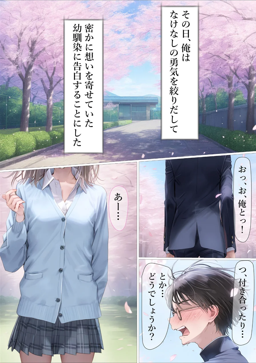 幼馴染が無理やりSEXさせられてるとこに遭遇したら モザイク版 試し読み 3ページ