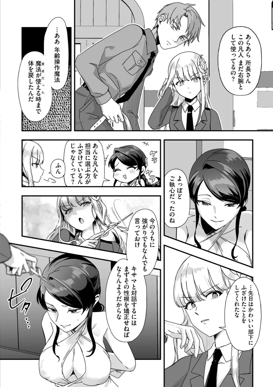 魔女再教育（単話） 試し読み 6ページ