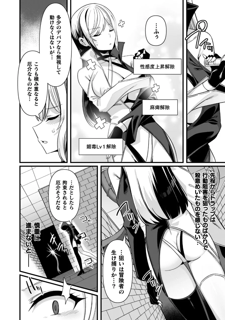 ギルドを追放されたダンジョンマスターがエロトラップでハーレムを作るようです 試し読み 40ページ