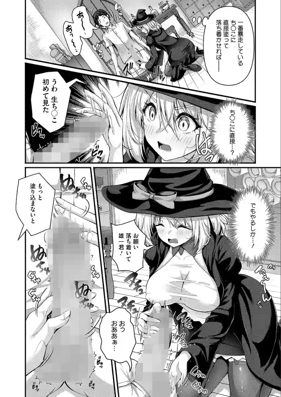 先輩はなりきり魔女（単話） 試し読み 8ページ