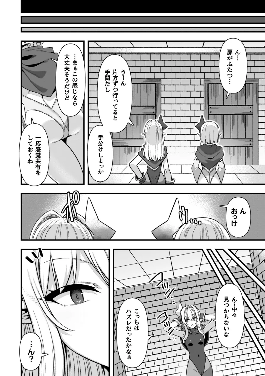 ギルドを追放されたダンジョンマスターがエロトラップでハーレムを作るようです 試し読み 36ページ