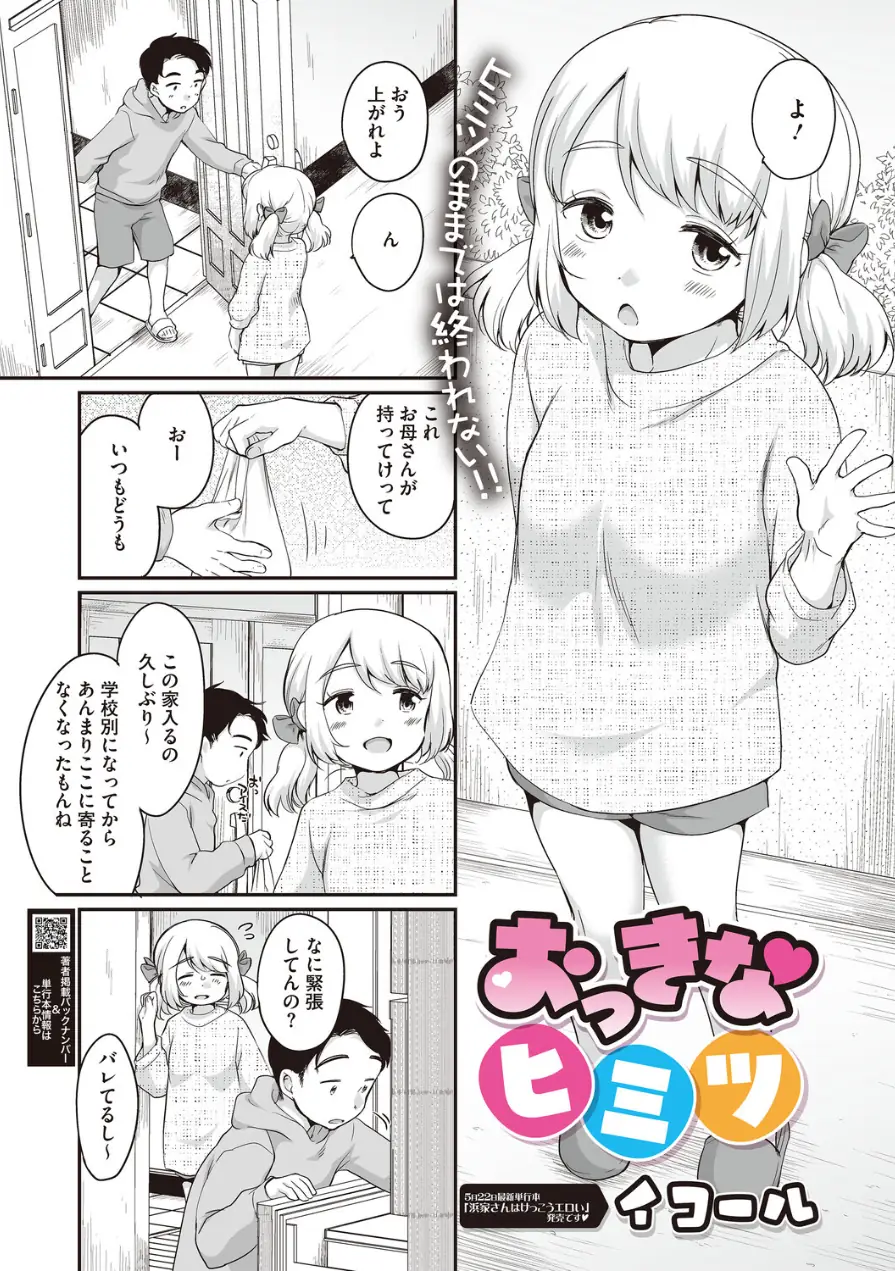 コミックホットミルク2026年06月号 試し読み 15ページ