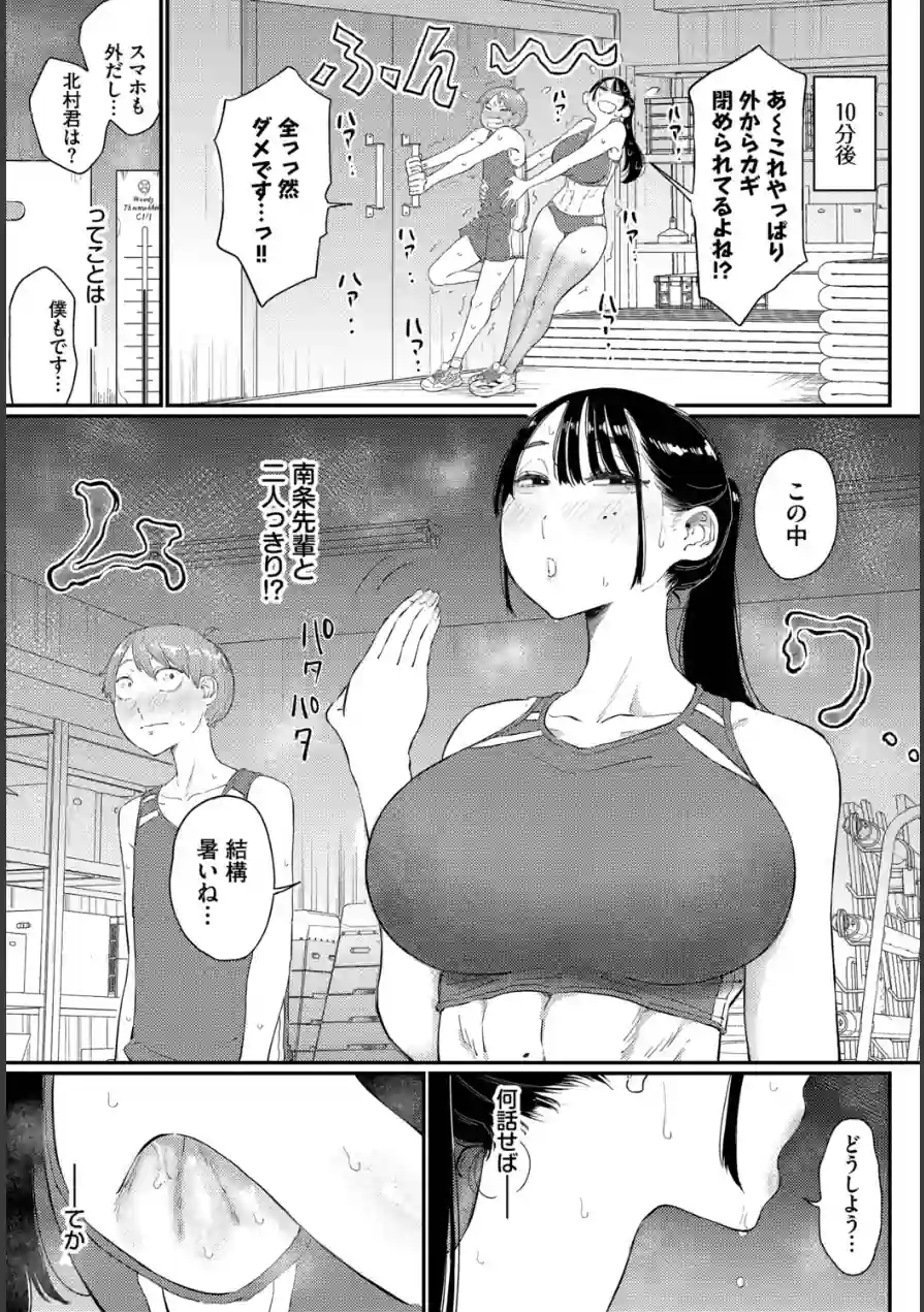 閉鎖空間の先輩は…（単話） 試し読み 3ページ