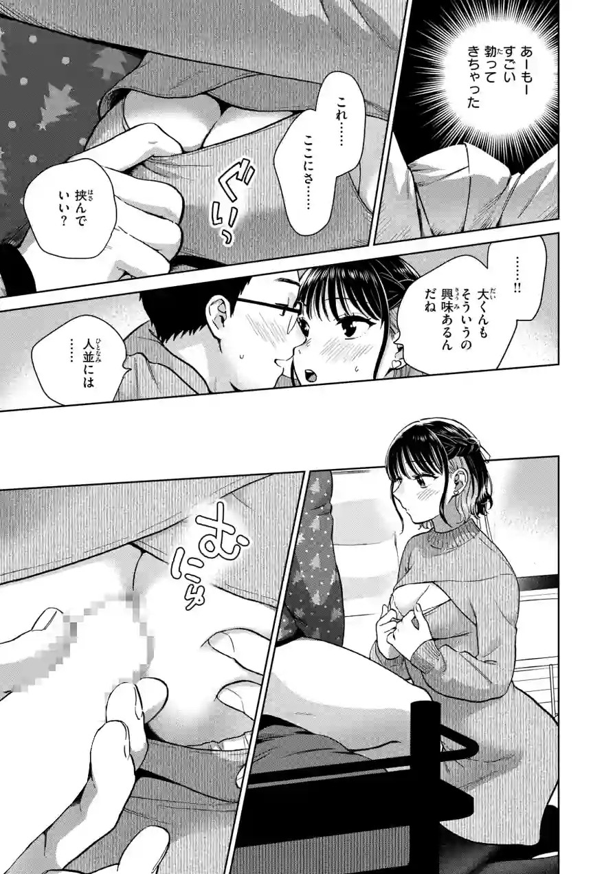 だって発情しちゃうから【デジタル版限定おまけ付き】 試し読み 41ページ