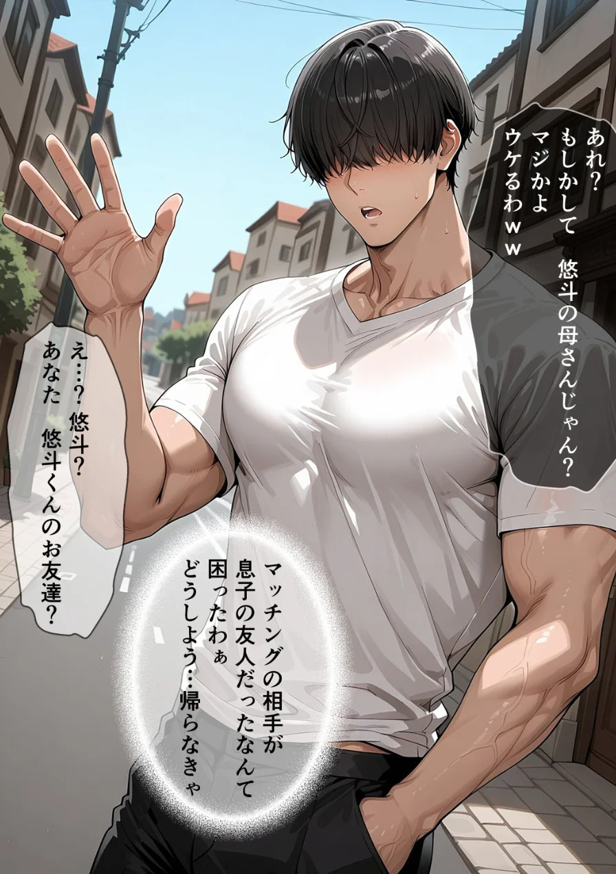 俺の童貞友人にメス親を紹介したら、そいつの母親で家庭崩壊した件ww 〜おっとり妻・由香編〜【モザイク版】 試し読み 14ページ