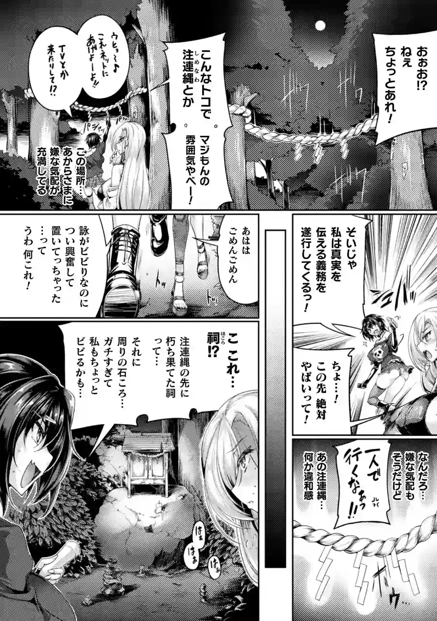 一緒に肝試しに行った友人Aがおかしくなった話【単話】（単話） 試し読み 2ページ