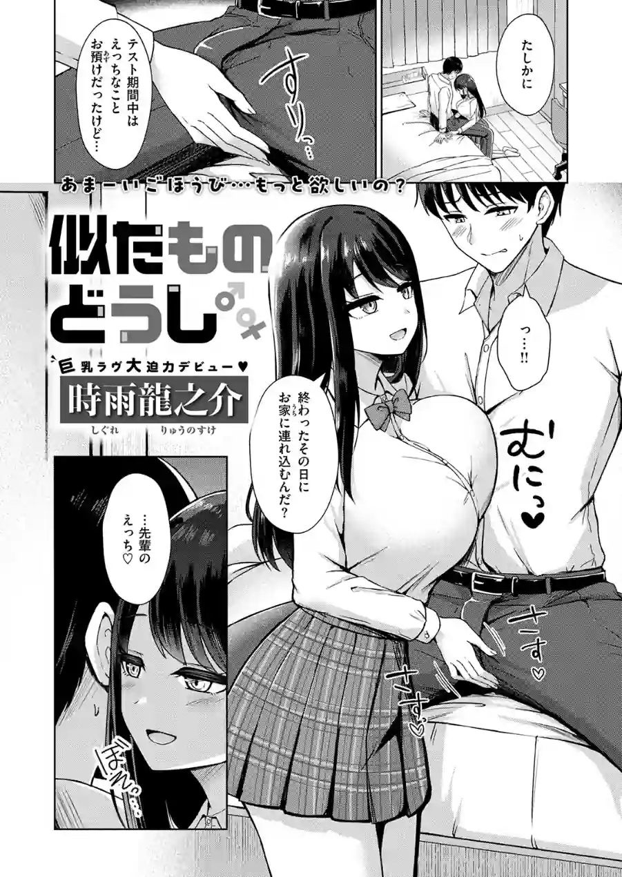 似たものどうし（単話） 試し読み 3ページ