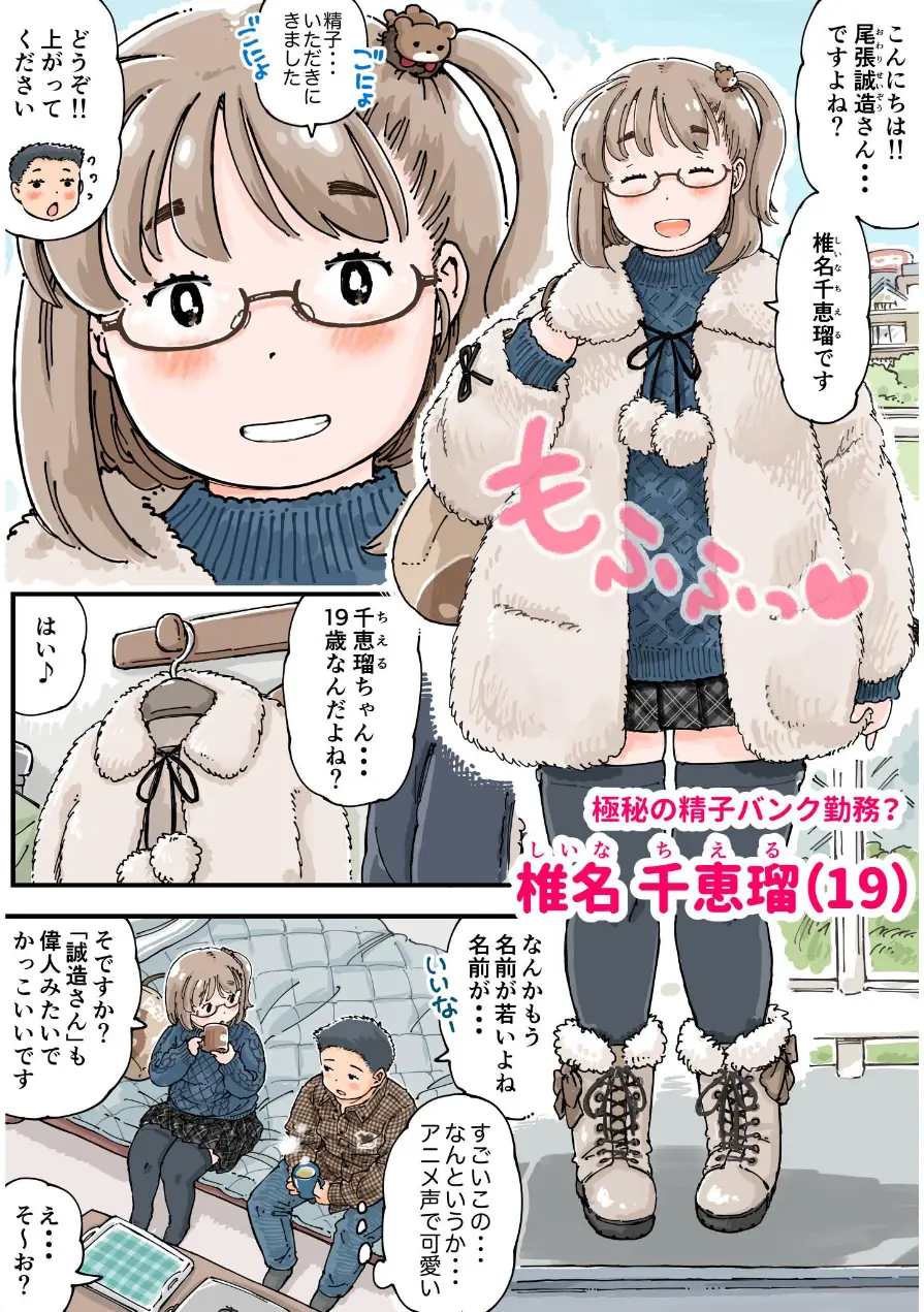 だまされろ！！わたわた詐欺 試し読み 9ページ