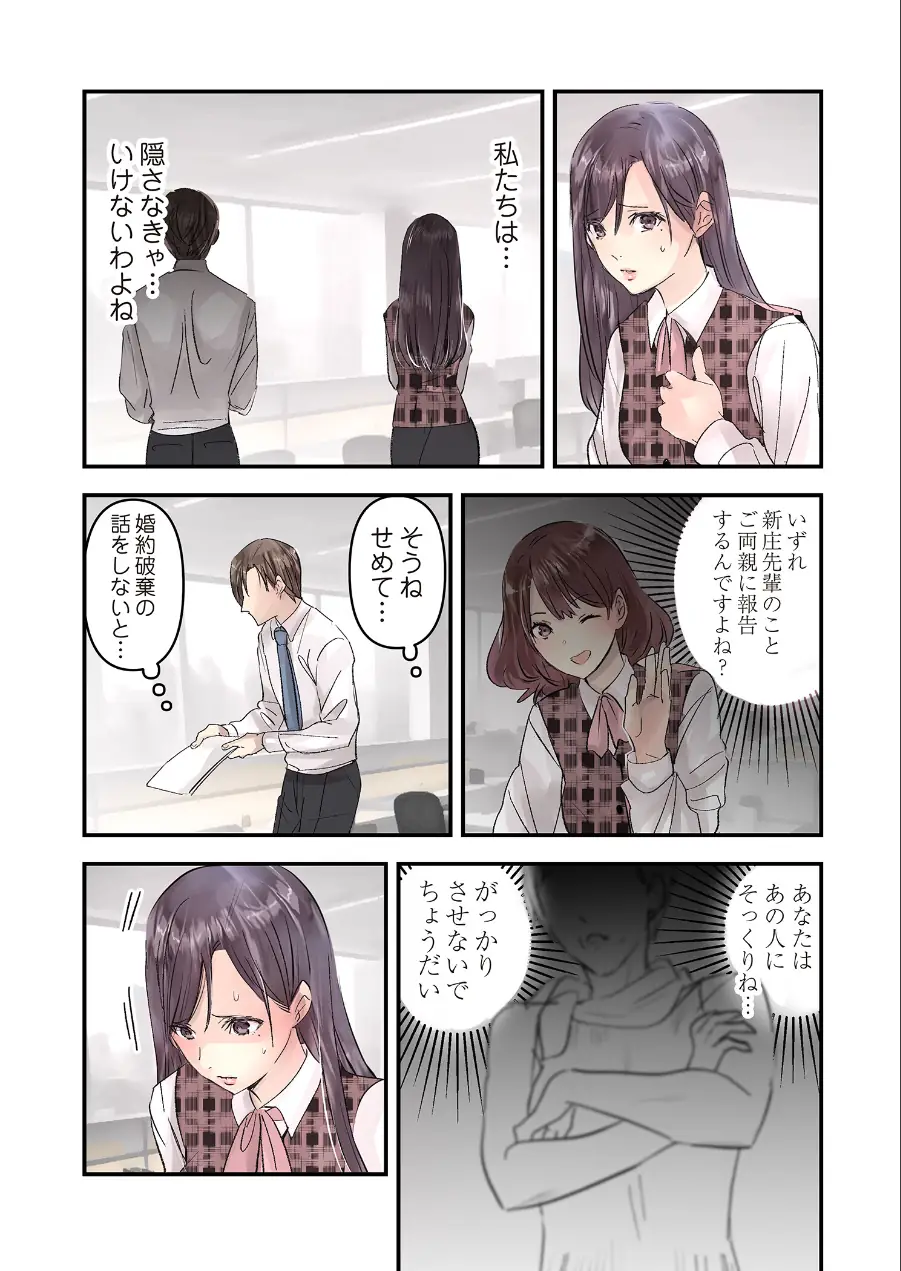 デスクの下で、愛をさけぶ〜曖昧でイビツなふたり〜（フルカラー）（単話） 試し読み 6ページ